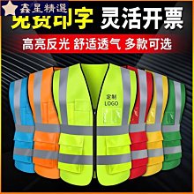 反光安全背心 安全服 施工服 夜間騎行反光揹帶交通反光衣環衛馬甲背心跑步安全反光可印字~鑫星精選 歷史價格詳細信息