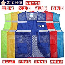 批發 志願者馬甲diy印logo高級反光公益活動工作服廣告宣傳背心定 做~鑫星精選 歷史價格詳細信息