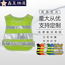 {反光安全背心}  反光背心  安全馬甲 訂製車用網眼交通環衛透氣工地施工熒黃衣工作服~鑫星精選 歷史價格詳細信息
