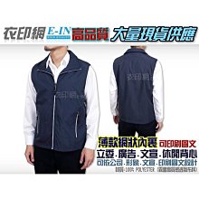 衣印網e-in-深藍黑色巡守外套保全外套騎車防寒夾克外套鋪棉夾克反光保暖大尺碼工廠直營團體外套 歷史價格詳細信息