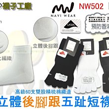 《老K的襪子工廠》 NAVI WEAR～NW209～萊卡彈性纖維～一體成型～輕柔棉隱形氣墊襪.....6雙360元 歷史價格詳細信息