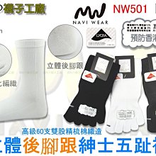 《老K的襪子工廠》 NAVI WEAR～NW209～萊卡彈性纖維～一體成型～輕柔棉隱形氣墊襪.....6雙360元 歷史價格詳細信息