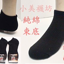 小美襪坊/襪子工廠【 台灣嚴選 FD-521】加厚毛巾底. 船踝襪.短襪.打球.運動XXL 歷史價格詳細信息