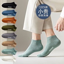 貓人襪子男士短襪純色防臭吸汗男棉襪春夏男生黑白色100%正品船襪 歷史價格詳細信息