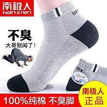 特價男士襪子 純棉襪子襪子防臭吸汗短襪純棉乳木果不起球7A抗菌夏薄款網眼涼感時尚百搭 歷史價格詳細信息