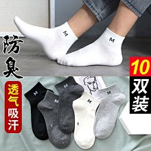 襪子男士低幫短襪吸濕透氣運動襪低腰船襪春夏季短筒~特價 歷史價格詳細信息