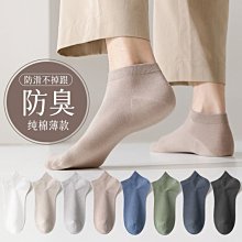 襪子男短襪春夏薄款短襪子男ins潮百搭男士襪子防臭吸汗淺口襪子超夯 精品 歷史價格詳細信息