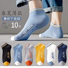 襪子男士船襪春夏季薄款短襪吸汗防腳氣拼色隱形純棉防臭運動潮襪超夯 精品 歷史價格詳細信息