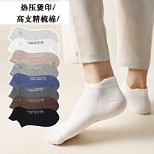 襪子男短襪春夏款純色防臭吸汗短筒棉襪春秋季薄款黑色男士船襪 歷史價格詳細信息