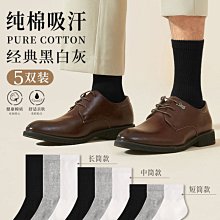 男士純色棉襪子批發 休閑男襪 棉質時尚男士襪子 歷史價格詳細信息