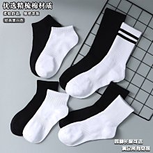 白色襪子男士中短筒襪純棉春夏季運動女吸汗防臭潮流ins男生諸暨超夯 精品 歷史價格詳細信息