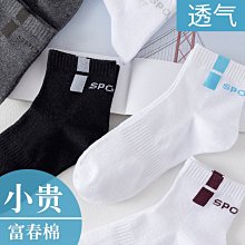 四季款男士中筒襪純色字母休閑百搭學生青少年運動籃球透氣短筒襪 歷史價格詳細信息