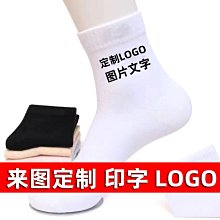 中筒襪子LOGO燙印定制抗菌棉襪廠家貼牌加工外貿純棉襪子中短筒襪 歷史價格詳細信息