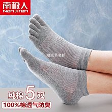 襪子男五指襪夏季薄款透氣分趾抗菌棉襪男士防臭腳氣運動吸汗短筒 歷史價格詳細信息