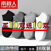 南極人襪子男夏季防臭吸汗透氣短襪低幫淺口船襪運動襪ins潮百搭~特價 歷史價格詳細信息
