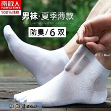 南極人襪子男短襪夏天純棉防臭吸汗短筒低幫男士春秋冬季運動船襪超夯 精品 歷史價格詳細信息