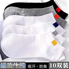 北極絨襪子男短襪夏季男士防臭純色低幫船襪薄款運動男襪吸汗10雙~特價 歷史價格詳細信息
