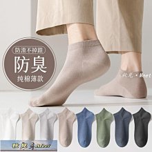襪子男短襪春夏薄款短襪子男ins潮百搭男士襪子防臭吸汗淺口襪子超夯 精品 歷史價格詳細信息