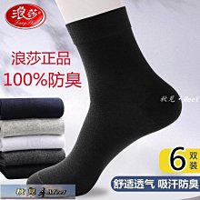 浪莎襪子男士純色棉襪秋冬厚款中筒防臭夏季薄款男運動長筒棉男襪-促銷 歷史價格詳細信息