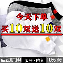 襪子男短襪學院風透氣防臭潮流簡約淺口春秋季男士短襪夏季薄款~特價 歷史價格詳細信息