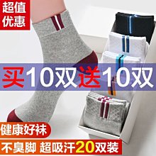 20雙襪子秋冬加厚男士棉襪中筒長襪防臭運動襪一次性地攤襪子 歷史價格詳細信息