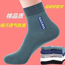 襪子男春夏款中筒襪純棉防臭吸汗學生運動襪黑白色春秋季男士長襪超夯 精品 歷史價格詳細信息