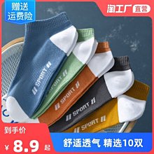 襪子男士短襪防臭吸汗防腳氣純棉夏季薄款透氣船襪男生短筒襪春秋超夯 精品 歷史價格詳細信息