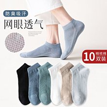 襪子男夏季薄款運動短襪吸汗防臭百搭隱形男士網眼透氣船襪 歷史價格詳細信息