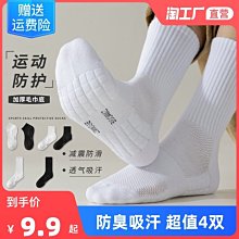 男士春夏季毛巾底短襪 純棉加厚防臭吸汗毛巾襪子 黑色白色運動襪 歷史價格詳細信息