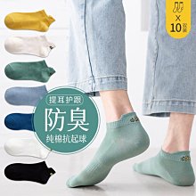 襪子男士短襪防臭吸汗夏季薄款船襪低幫短筒隱形潮夏天~特價 歷史價格詳細信息
