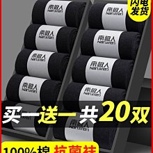 南極人襪子男士中筒純棉吸汗透氣運動短襪夏款長襪黑色商務男襪潮超夯 精品 價格比較,價格查詢,歷史價格詳細信息