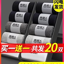 南極人襪子 男士中筒純棉吸汗透氣 薄款短襪 春夏季長襪 黑色 商務男襪 歷史價格詳細信息