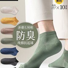 諸暨短筒薄款運動男士船襪吸汗男生夏季襪子防臭低幫潮流透氣短襪 歷史價格詳細信息