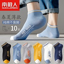 襪子男士短襪船襪夏季薄款低幫純棉春秋吸汗四季款全棉白色ins潮超夯 精品 歷史價格詳細信息