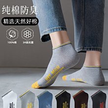 南極人襪子男短襪夏季純棉襪吸汗防臭透氣薄款運動船襪潮襪短筒襪超夯 精品 價格比較,價格查詢,歷史價格詳細信息
