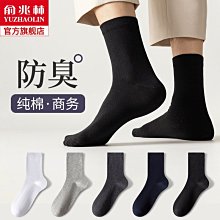 諸暨襪子男士中筒襪純棉防臭吸汗全棉運動秋款黑白色男生長襪冬季 歷史價格詳細信息