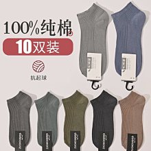 襪子男款防臭男士夏季透氣短襪純棉船襪潮流百搭成人中筒襪春夏款~特價 歷史價格詳細信息