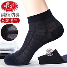 浪莎襪子男士純色棉襪秋冬厚款中筒防臭夏季薄款男運動長筒棉男襪-促銷 歷史價格詳細信息