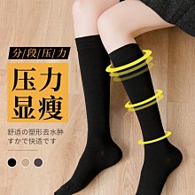 壓力襪小腿女強壓顯瘦jk日系過膝長筒襪子專業運動肌能壓縮襪春夏 歷史價格詳細信息