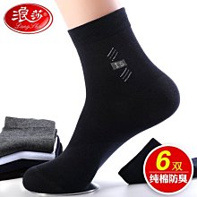 浪莎襪子男士純色棉襪秋冬厚款中筒防臭夏季薄款男運動長筒棉男襪-促銷 歷史價格詳細信息