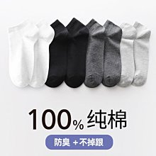 襪子男短襪男士襪子防臭吸汗短筒襪夏季薄款低幫淺口隱形船襪 歷史價格詳細信息