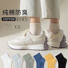 襪子男士防臭運動中筒襪棉襪春秋短襪吸汗透氣冬季長筒男襪純色超夯 精品 歷史價格詳細信息