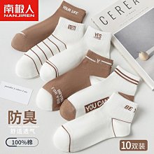 南極人襪子男士短襪純棉防臭吸汗春秋季冬款船襪運動中筒黑白棉襪現貨 正品 促銷 歷史價格詳細信息