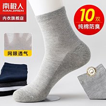 襪子男士夏季薄款網眼透氣防臭防腳氣夏款100%正品純棉男生中筒襪現貨 正品 促銷 歷史價格詳細信息