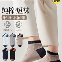 諸暨襪子男士夏季短襪防臭吸汗純棉襪網紅超火夏款薄男生夏天短筒 歷史價格詳細信息