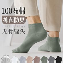 襪子男士短襪夏季防臭吸汗短筒薄襪低幫淺口隱形船襪男襪韓版潮流~特價 歷史價格詳細信息