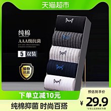 貓人襪子男士短襪純色防臭吸汗男棉襪春夏男生黑白色100%正品船襪 歷史價格詳細信息