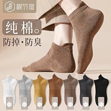 襪子男短襪純棉防臭吸汗春秋淺口船襪不掉跟夏季全棉薄款透氣隱形超夯 精品 歷史價格詳細信息