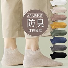 襪子男短襪春夏季薄款純棉防臭防腳氣吸汗透氣春秋款黑色男士船襪超夯 精品 歷史價格詳細信息