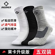 籃球襪子男專業運動跑步襪毛巾底吸汗透氣防滑減震實戰精英襪諸暨 歷史價格詳細信息